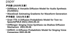 语音合成（speech synthesis）方向九：Diffusion Probabilistic Model