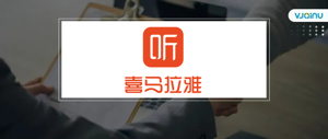喜马拉雅 | 招聘语音合成算法实习生（上海）
