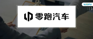 零跑科技 | 招聘Android车载语音开发工程师（杭州）