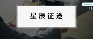 星辰征途 | 招聘语音LLM研发工程师、语音算法实习生（上海）