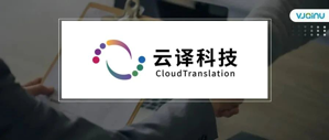 深圳云译 | 招聘算法工程师（深圳）