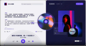 字节发布AI豆包 · 语音播客模型！