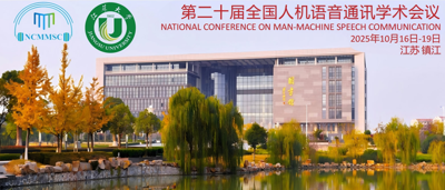 早鸟票开放注册 | 第二十届全国人机语音通讯学术会议(NCMMSC 2025)